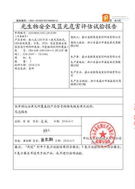 工程灯光生物安全及蓝光危害评估实验报告
