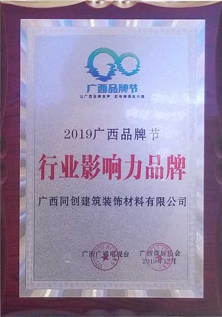 行业影响力品牌奖