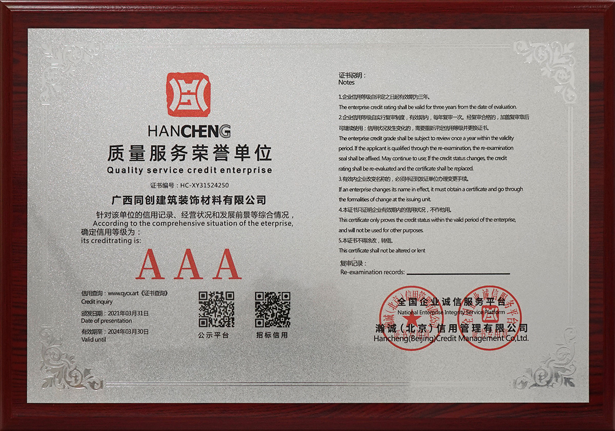 质量服务单位3A级证书(3).jpg