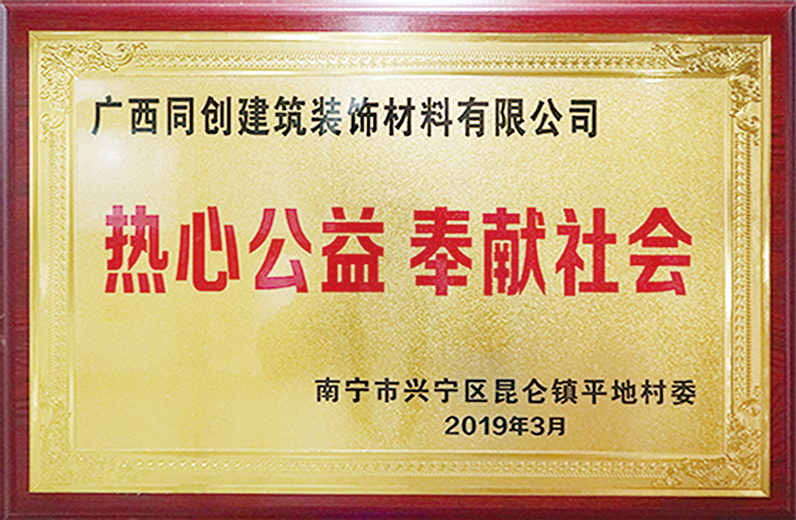 热心公益 奉献社会.png